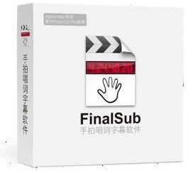 供应FINALSUB最新苹果字幕软件