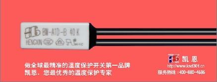 供应KSD热保护器9700首选东莞凯恩