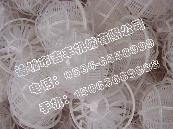 供應(yīng)諸城市吉豐機(jī)械多孔球型懸浮填料