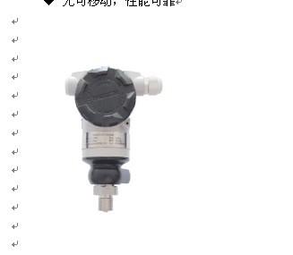 智能型壓力變送器圖片