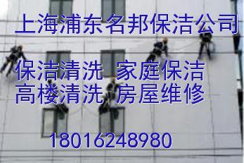 上海名邦家政空调维修服务公司