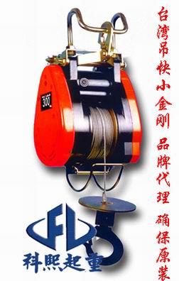 供應(yīng)小金剛提升機(jī)/DU-300A小金剛電動(dòng)葫蘆/小金剛電動(dòng)卷揚(yáng)機(jī)