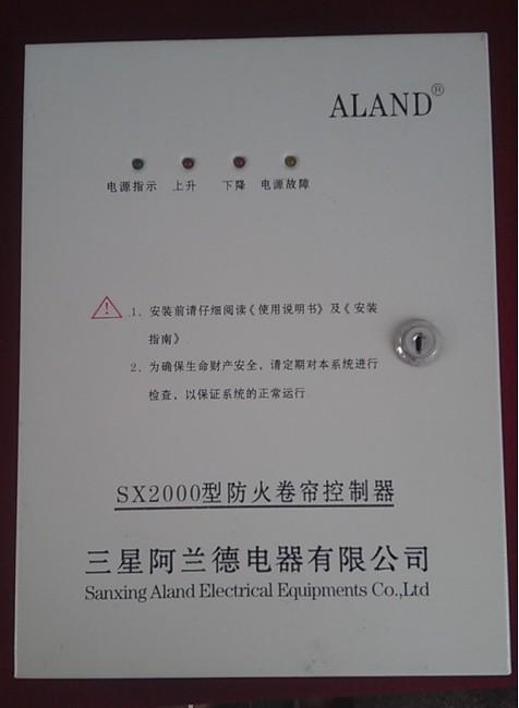 三星阿蘭德防火控制箱圖片
