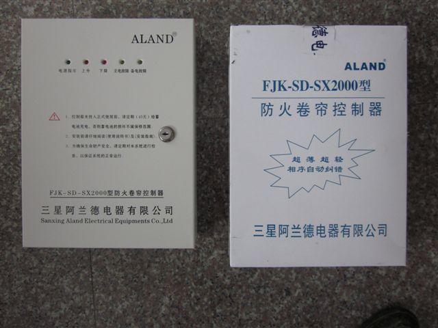 供應(yīng)三星阿蘭德備電型防火控制箱