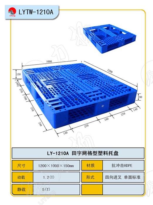 供应萍乡塑料托盘【萍乡市塑料托盘规格】