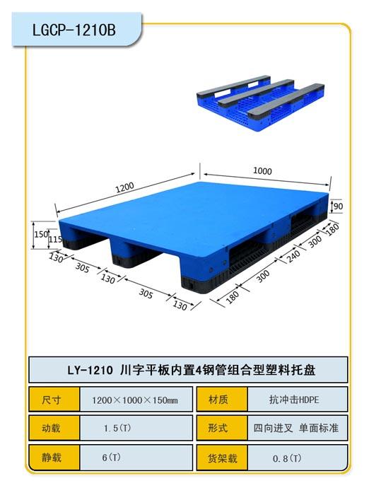 北京市天水塑料托盘厂家供应【天水塑料托盘】天水托盘厂家，规格齐全