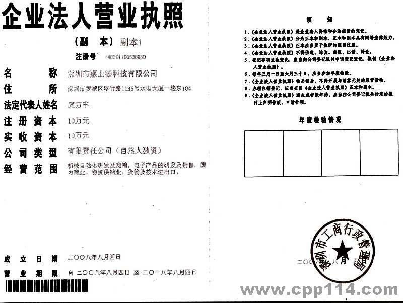 深圳市惠士顿科技有限公司