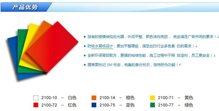 3M户外5年广告级反光膜图片