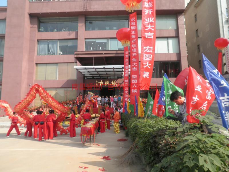 南昌喬遷慶典布置，南昌哪家做喬遷慶典*