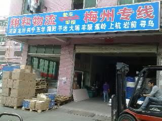 深圳市龙岗区南湾翔和易货运代理部