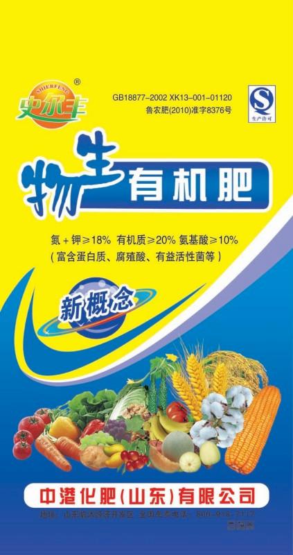 供應(yīng)生物有機肥/供應(yīng)/直銷商