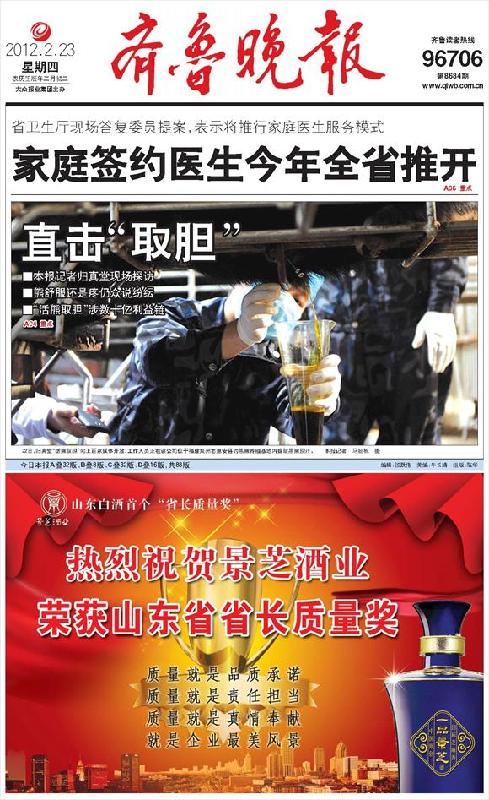 供应登报挂失声明/济南报纸广告刊登