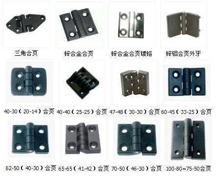 供应6580锌合金合页塑料合页