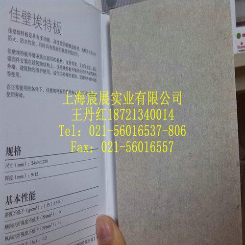 供应外墙装饰9mm厚佳壁埃特板 江浙沪总代理 