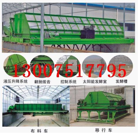 供應(yīng)遼寧鏟車翻堆機(jī)，遼寧槽式翻堆機(jī)，東北行走遼寧堆機(jī)