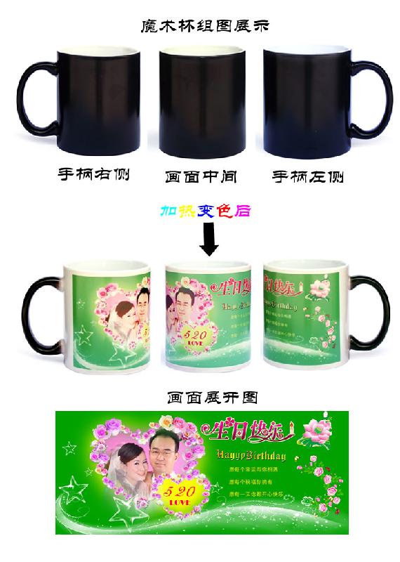 diy變色杯馬克杯定制合肥杯子上印照片的價(jià)格魔術(shù)變色杯 diy變色杯馬克杯定制非誠勿擾杯