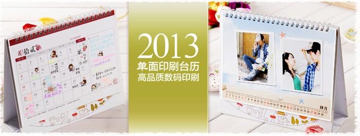 供應(yīng)2013年個性印照片的臺歷定做合肥創(chuàng)意臺歷照片設(shè)計安慶Diy個性