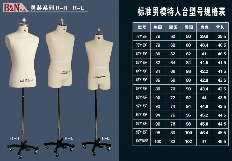 供应标准男立裁人台、国标男裁剪人台、常用立裁人台