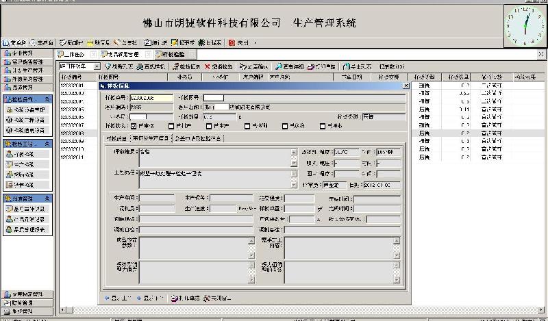 佛山ERP企业管理系统供应佛山ERP企业管理系统，信息化管理系统，自动化管理系统