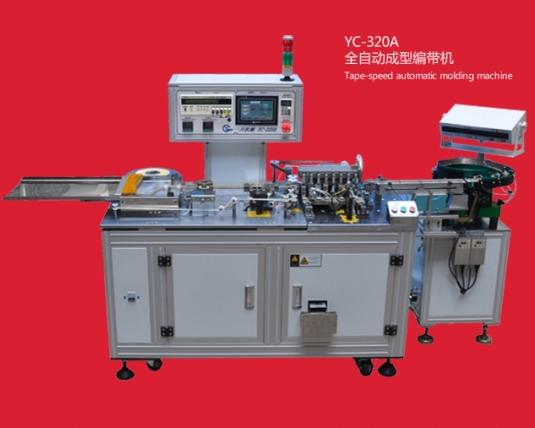 保險絲高速編帶機圖片