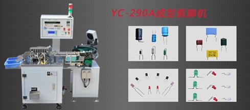廠家生產(chǎn)led成型剪腳機/三極管成型剪腳機/電容成型剪腳機