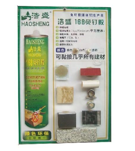供應(yīng)液體釘/免釘膠/浩盛168免釘膠
