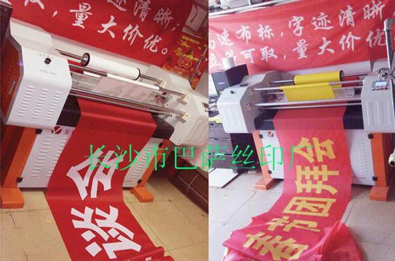 湖南橫幅印刷價(jià)格