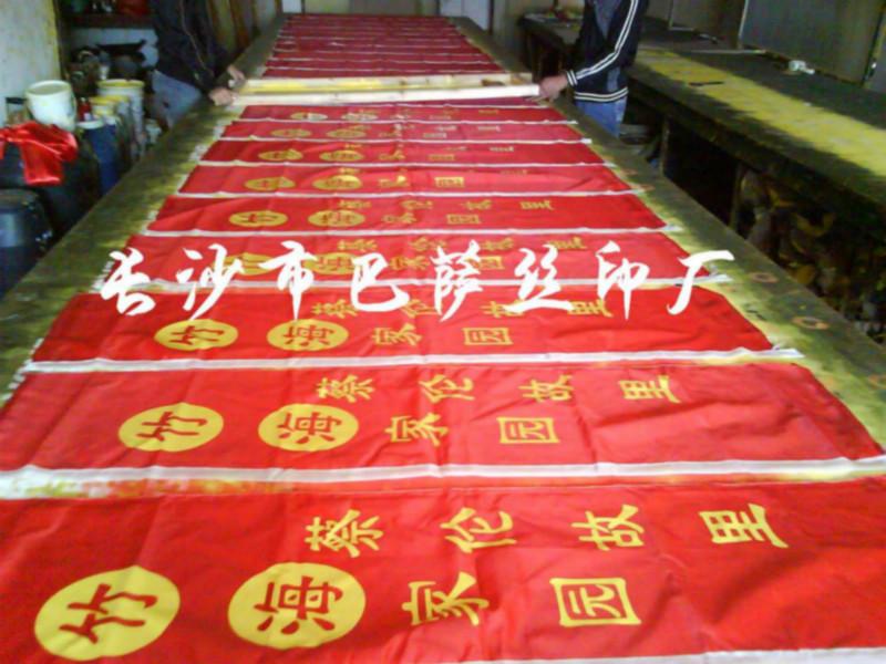 湖南彩旗銷售印刷廠