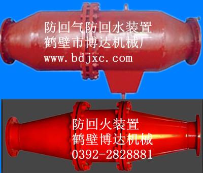 供應(yīng)防回水防回氣裝置技術(shù)參數(shù)及用途方法