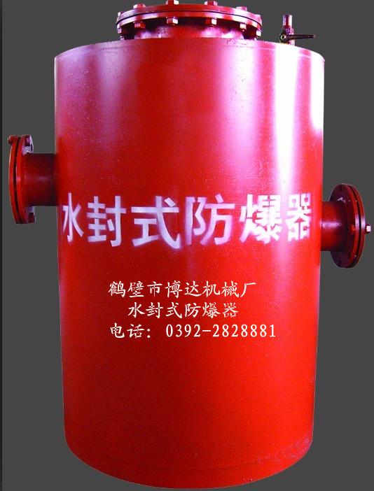 供應(yīng)水封式防爆器使用方法及產(chǎn)品特點(diǎn)