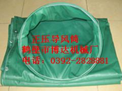 供應正壓導風筒產(chǎn)品說明及用途特點