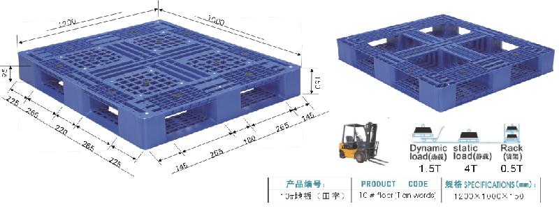 联生塑料田字10卡板图片