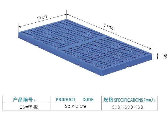 联生塑料23垫板图片