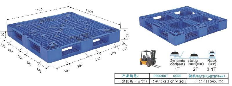 联生塑料13田字卡板图片