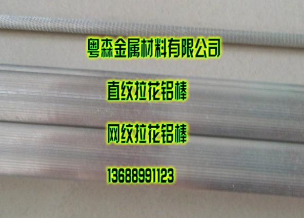 供應(yīng)促銷7075拉花鋁棒 直紋拉花鋁棒 直紋拉花鋁管