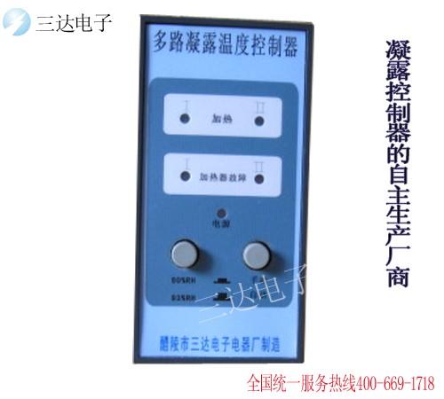 供應(yīng)NYD-N凝露溫濕度控制器 NYD-N監(jiān)控器三達(dá)出售 NYD-N