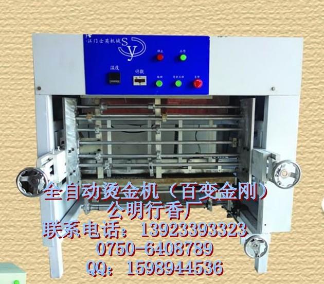 供應(yīng)全自動(dòng)湯金機(jī)