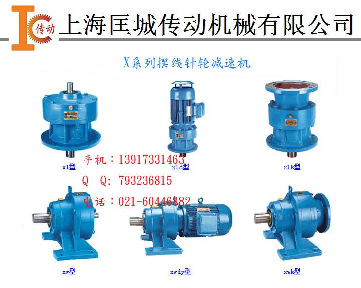 供应X系列摆线针轮减速机