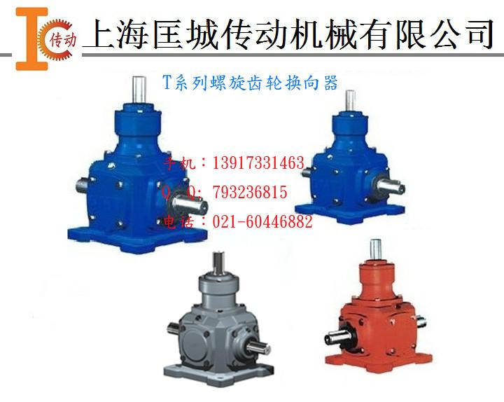 T系列螺旋齿轮换向器图片