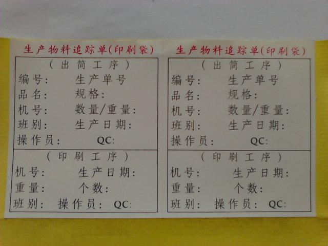 深圳布吉不干膠商標(biāo)供應(yīng)圖片