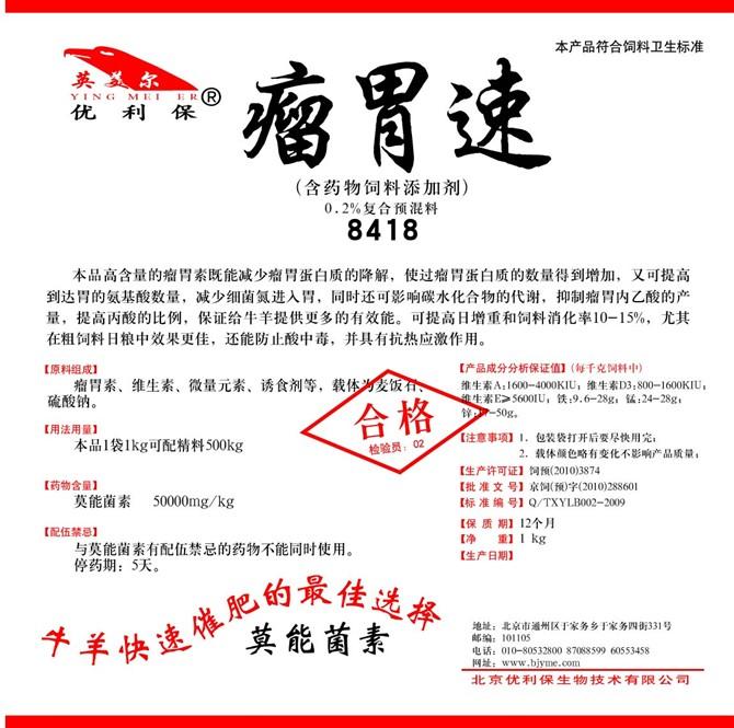 瘤胃速-肉牛长得快专用饲料添加剂图片