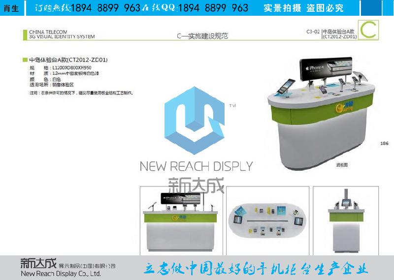 供应中国电信中岛体验柜A款