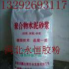 供應(yīng)保溫砂漿膠粉廠家直銷【粘結(jié)砂漿膠粉、抹面砂漿膠粉】