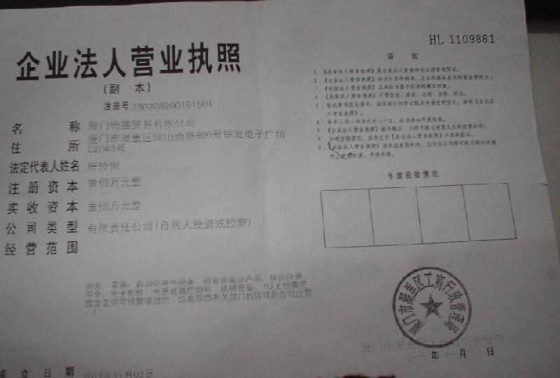 厦门奇垄贸易有限公司