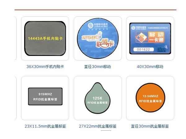 供应手机内贴卡抗金属手机内贴卡RFID手机支付卡