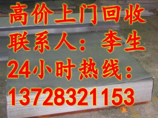 供应深圳模具铁回收哪里价格高？废模具铁收购什么价格，模具铁现在多少钱图片