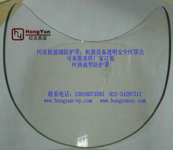 供應(yīng)機(jī)器設(shè)備PC安全防護(hù)罩加工/儀器儀表透明防護(hù)罩