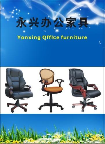 永兴办公家具