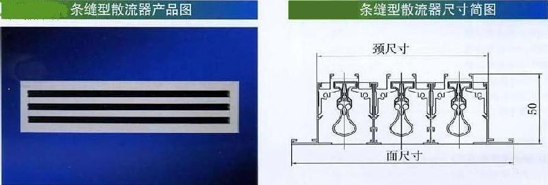 四川成都条缝型散流器图片