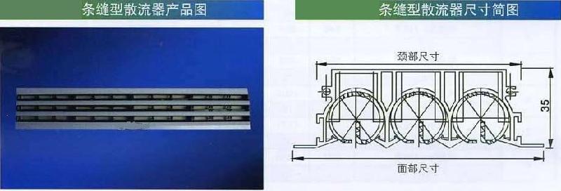 四川成都条缝型散流器LAS-34C图片